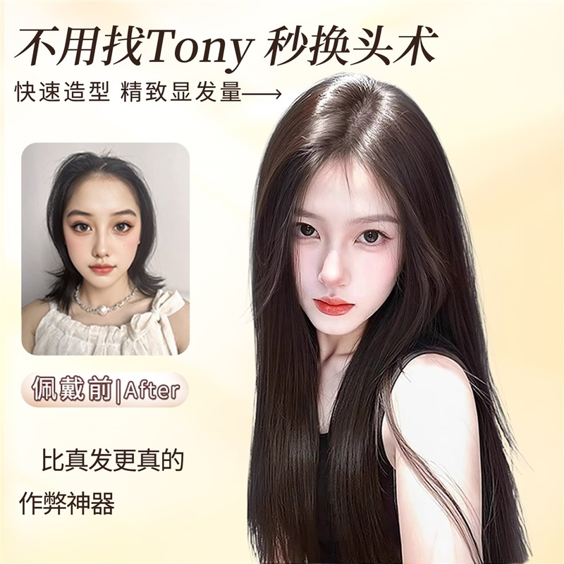 不用戴发网假发女片头顶增发量蓬松高颅顶含真发中分长直发全头套