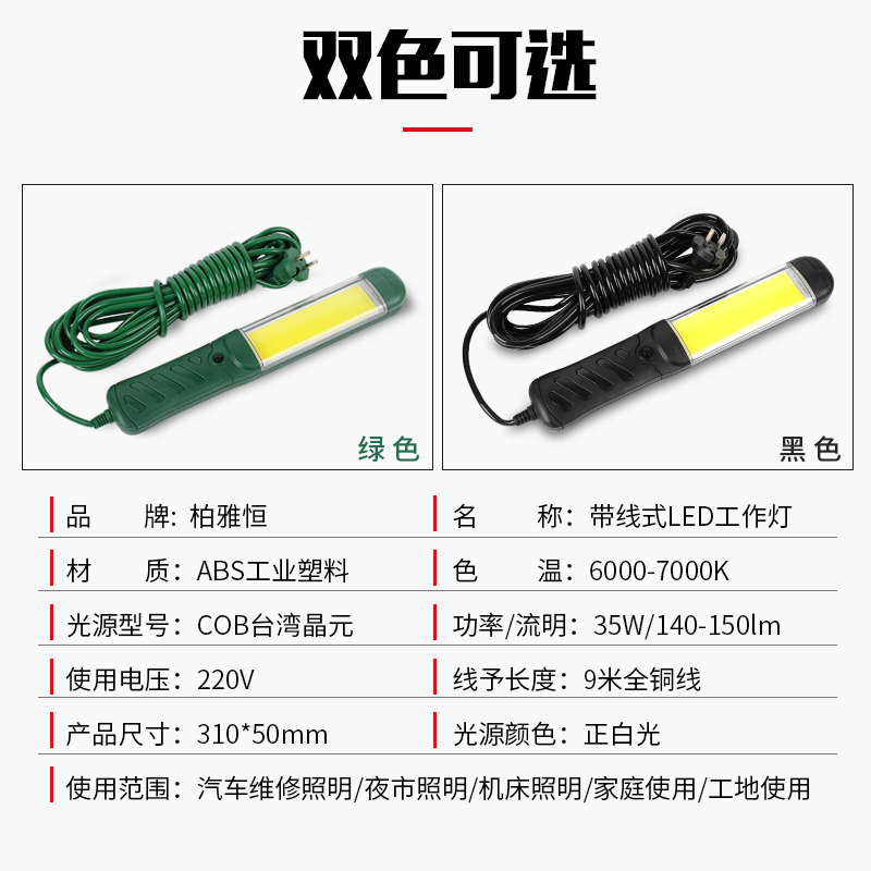 led工作灯检修灯COB汽修灯修车灯户外灯220v强光强磁维修灯磁铁灯