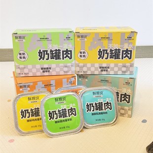 驼驼家 鲜粮说奶罐肉狗狗猫咪羊奶零食罐头补充营养补水湿粮餐盒