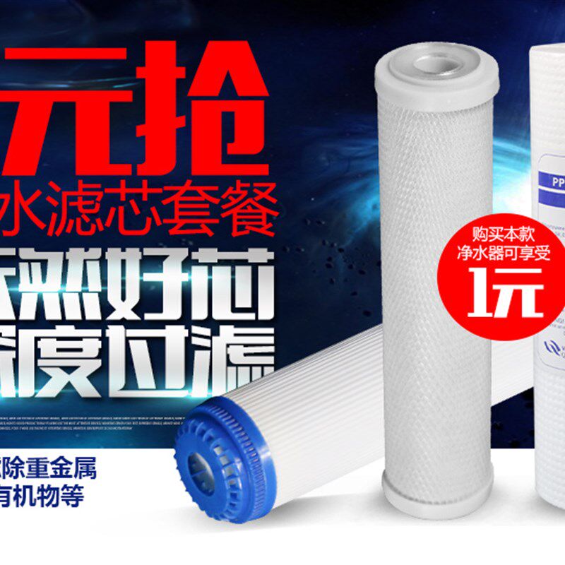 净水器过滤器饮水机前置滤芯前三级芯颗粒活性炭净水机PP棉包邮