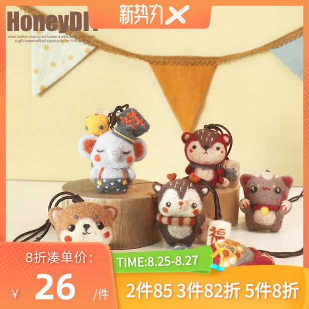 哈尼手工护身符御守车挂件毛毡玩偶diy柴犬戳戳乐羊毛毡diy材料包