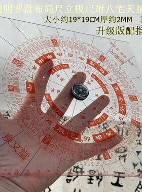 京文堂立极尺规透明罗盘罗庚尺玄空飞星布局尺三合盘建筑设计尺32