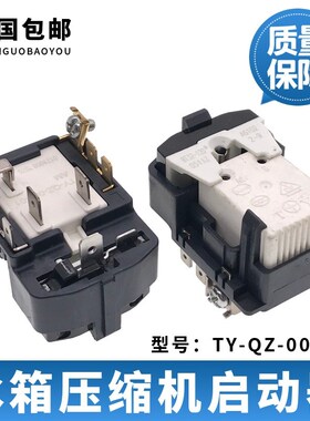 冰箱压缩机启动器配件TY-QZ-002-01过载PTC组合启动器蝶形保护器