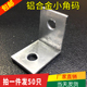 干挂铝塑板角码 20铝合金幕墙家具连接件浩楠 90度小角铝L型20