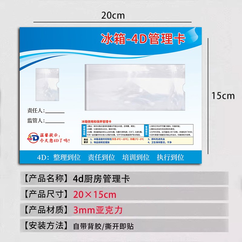 4d厨房管理标识牌冰箱管理卡食堂冰箱责任卡责任人标签幼儿园厨房