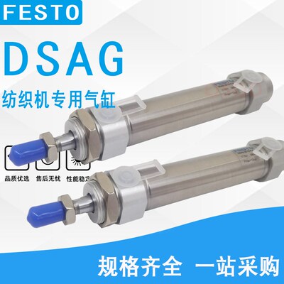 FESTO纺织机气缸DSAG-20-25-P-A 171621 DSAG-25-75-P-A 171845