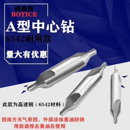 上沪中心钻头a型定心钻172 60度中心钻A型不带护锥钻头高速钢6542