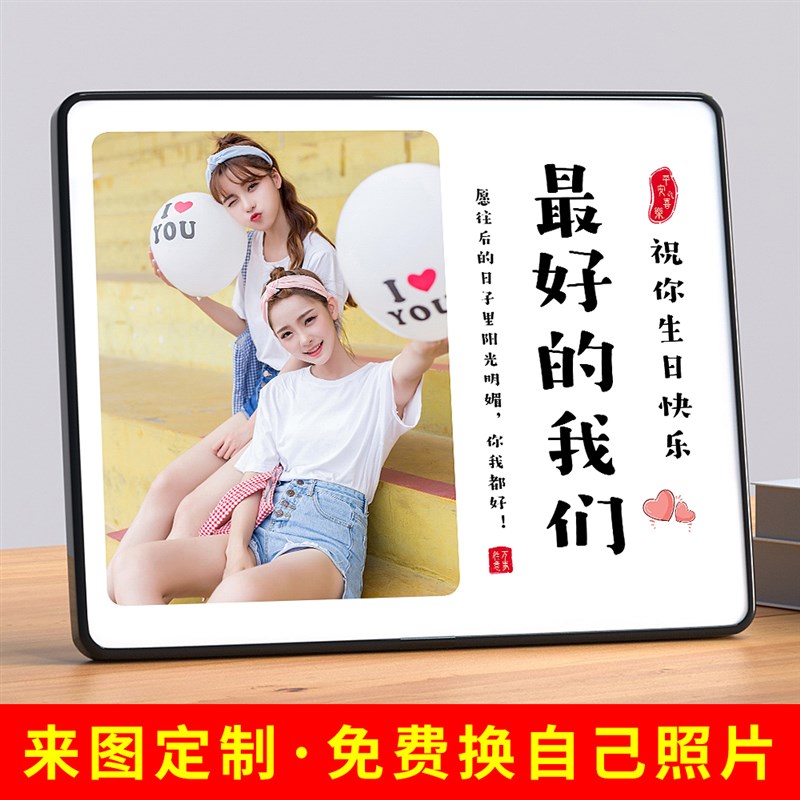 相框照片定制diy摆台送闺蜜朋友学生儿童宝生日快乐创意礼物摆件