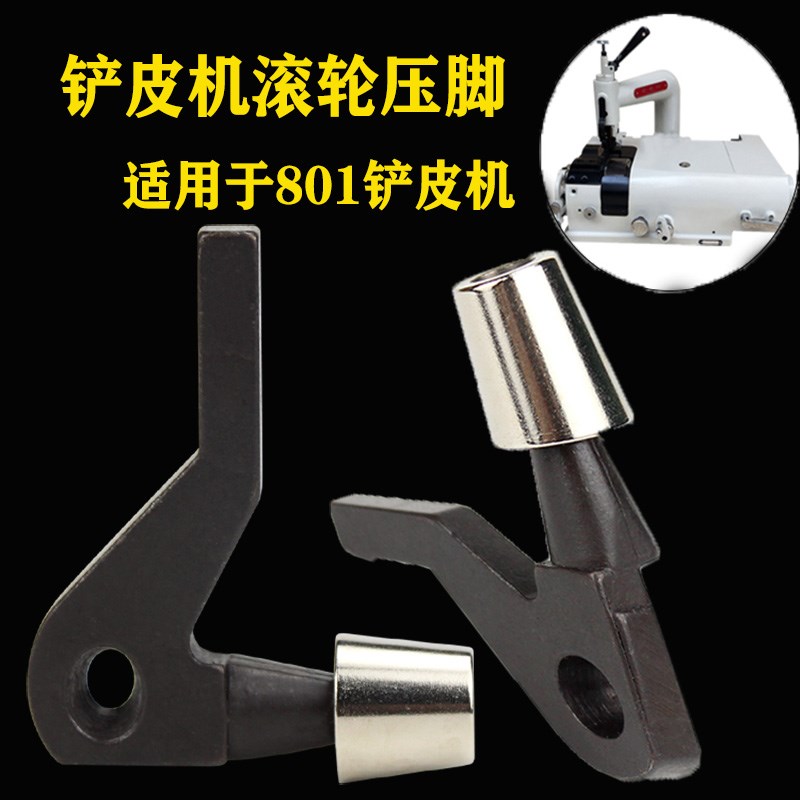 801削皮机滚轮压脚 送料压脚 小铲机送料轮 削皮机配件