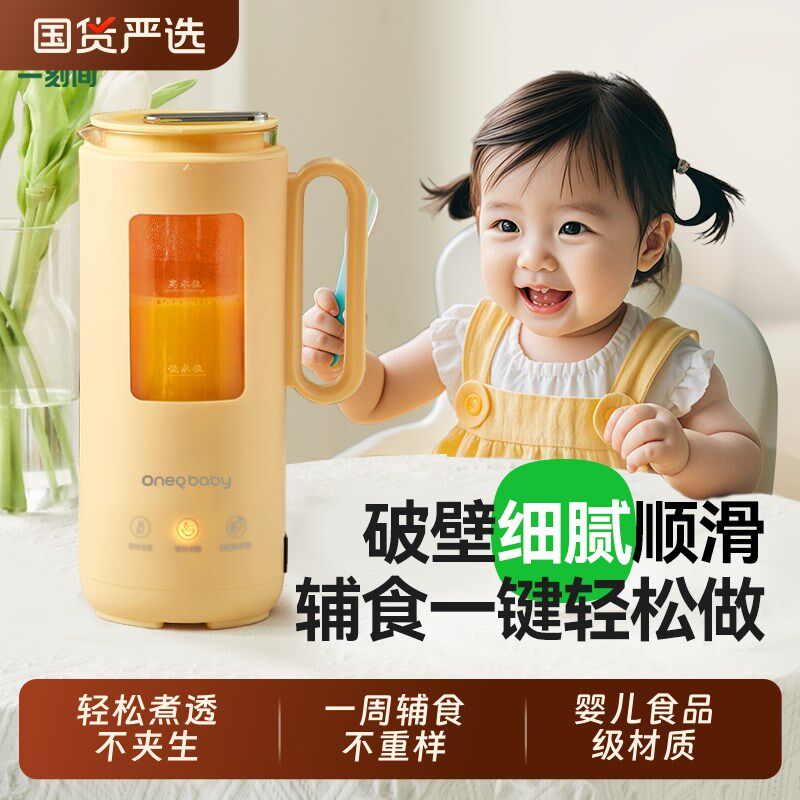 一刻间破壁机家用小型婴儿辅食机宝宝米糊全自动料理机迷你豆浆机