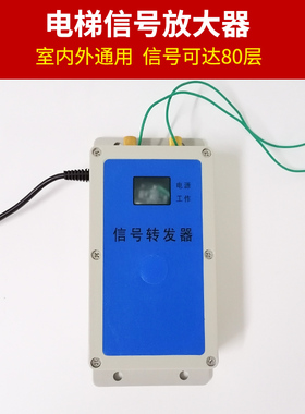 楼层呼叫器 专业款工地工厂人货梯升降机呼叫系统信号中转器 延长