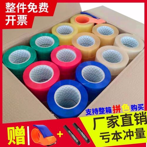 红色胶带整箱彩色胶带白色胶布胶纸绿色胶带蓝色胶带胶布