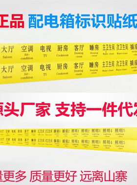 配电箱文字贴提示字贴空气开关自粘标示贴透明开关标识标签贴纸