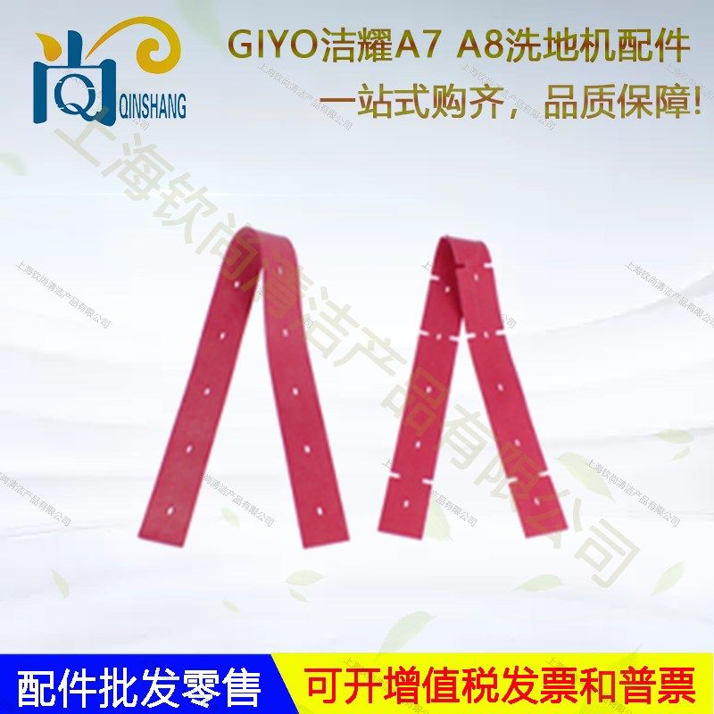 GIYO洁耀A7 A8洗地机配件吸水胶条刷盘吸排水管电机轮子吸水扒,清洗/食品/商业设备,扫地机/擦地机/洗地机,淘宝优惠券,粉丝福利购,淘宝优惠卷