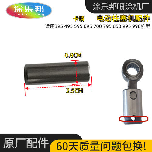 柱塞喷涂机配件大全泵体并紧螺丝卡簧卡销395 495 595 1095 7900