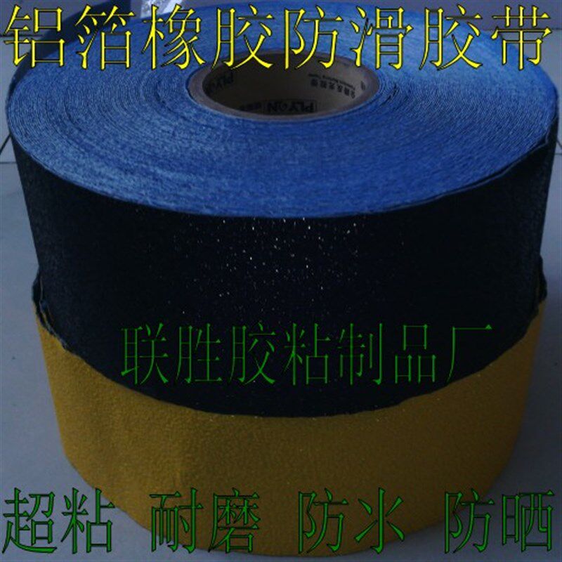 黑色橡胶铝箔胶带宽10cm钢铁板花纹楼梯防滑条自粘耐磨防水防腐