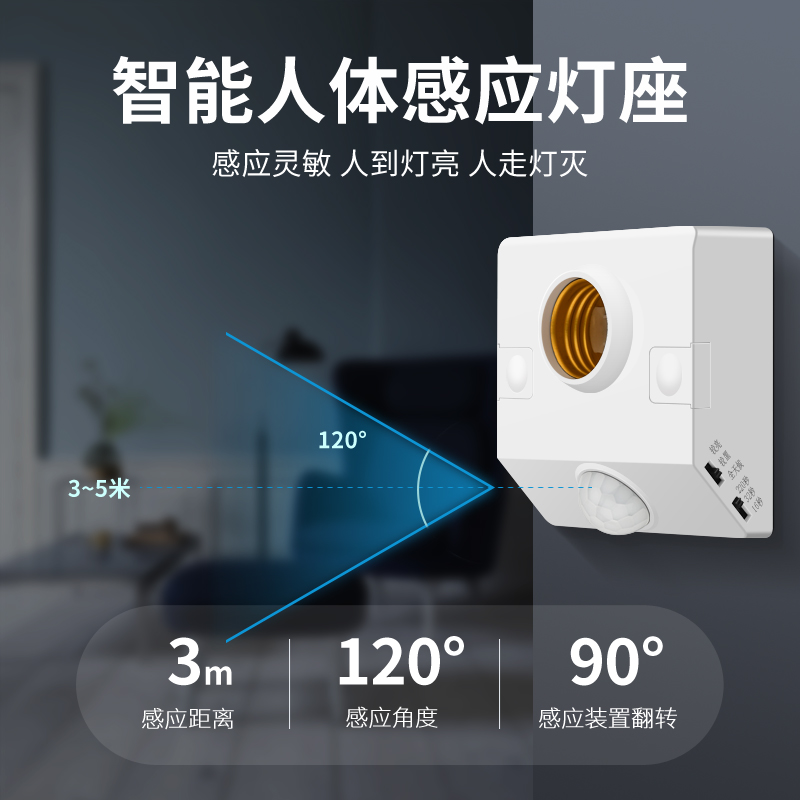 人体感应灯座螺口灯头楼道延时红外线感应开关过道延时LED灯底座