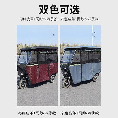 四季通用电动三轮车围挡风防冻防雨车塑料顶棚纱网车篷皮革雨帘棚