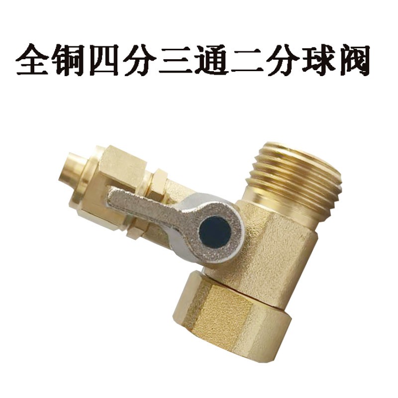 净水器进水三通球阀4分转3分阀门2分管开关一体式商务机进水阀门