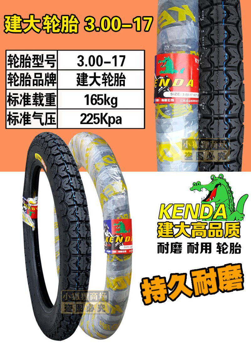 建大轮胎 2.25/2.50/2.75/3.00-17-18 直纹前胎后胎摩托车 内外胎