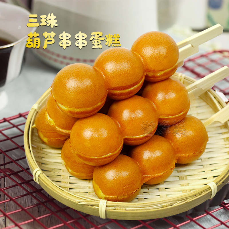 誉蜂巢三珠葫芦串串糕点机器商用电热烤饼网红小吃蛋仔串串蛋糕机