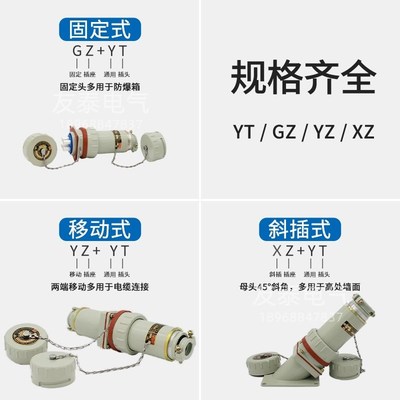 单相三极单件无火花型连接器工业防爆插头插座三芯航空插销友泰YT