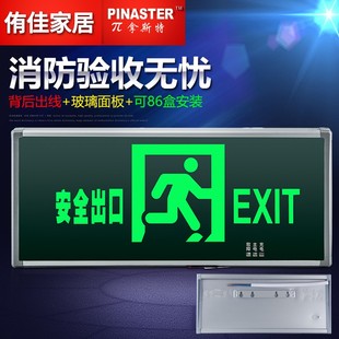 π拿斯特消防应急疏散指示标志灯安全出口诱导向逃生通道灯牌LED