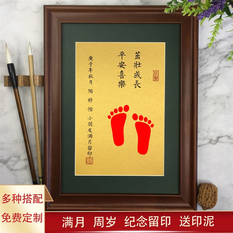 平安喜乐脚印知足常乐脚丫书法名字婴儿宝宝手脚足印百天满月周岁
