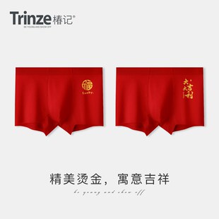 椿记红色内裤袜子男套装结婚本命年平角裤福字纯棉秋冬礼盒四角裤