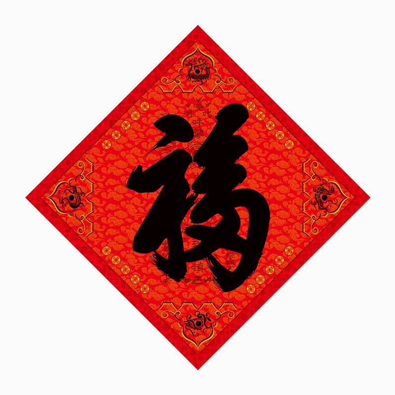 五行八卦新年福字门贴2024龙年平安门福大门春联春联海神门幅