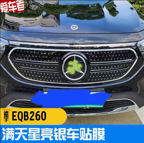 适用奔驰EQB EQA EQE EQS中网满天星车贴 反光三叉星装饰贴轮毂贴