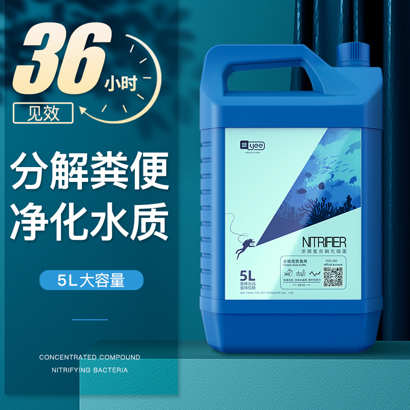 硝化细菌鱼缸用大容量净水剂硝化菌鱼池鱼塘消化细菌活菌养鱼用
