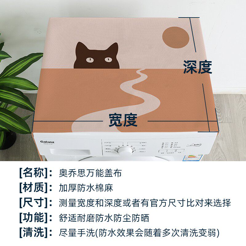 日式猫咪滚筒翻盖洗衣机罩防水防晒盖布微波炉万能盖巾冰箱防尘罩