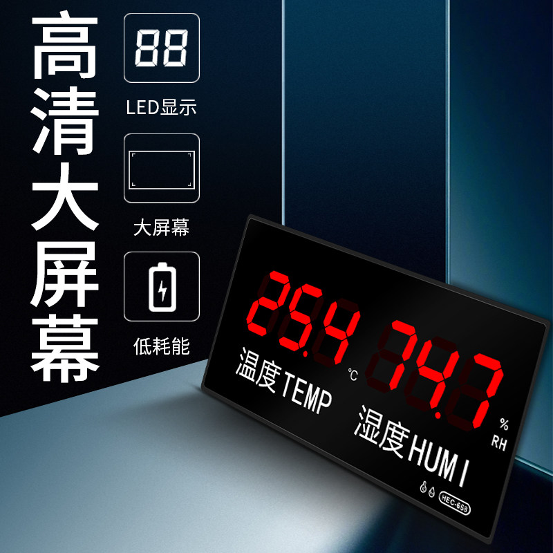 高精度LED显示屏数显室内大棚冷库温度湿度表大屏幕温湿度计工业