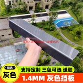 1.4MM灰色桌面防掉挡板橱柜遮丑挡板电视柜宠物防溅挡板沙发床底