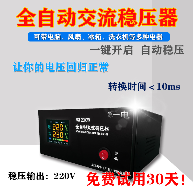 电脑稳压器220V家用大功率全自动小型工业单相交流电源空调冰箱
