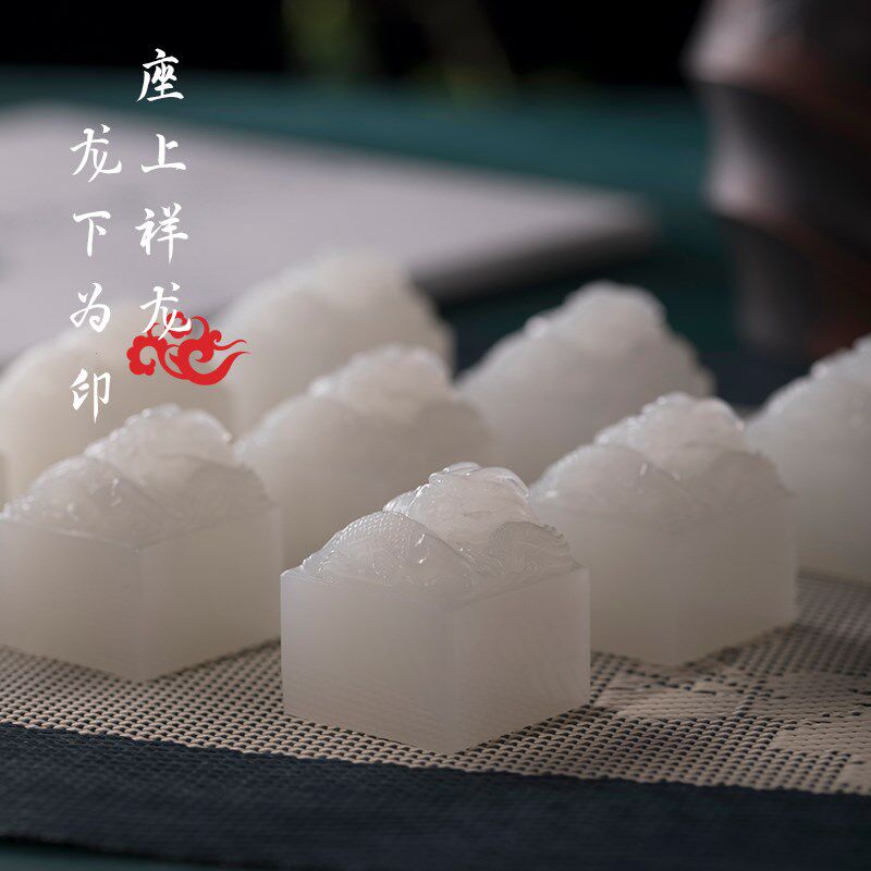 白玉蟠龙印玺姓名印章定做国画书法藏书章篆刻古风生日纪念送礼物
