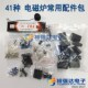 41种电磁炉常用配件 电磁炉芯片桥堆功率管维修备用配件电容包