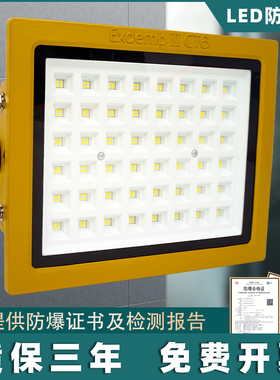 华荣防爆灯led100W隔爆型防水仓库厂房车间加油站泛光投光灯照明
