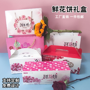 鲜花饼礼盒纸盒包装袋袋子云南手提盒内托打包盒手提式包装盒盒子