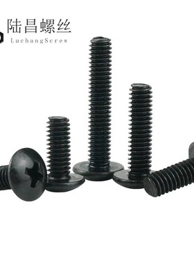 TM黑色 十字大扁头机螺钉 大伞头蘑菇头机牙十字电子小螺丝钉 M3