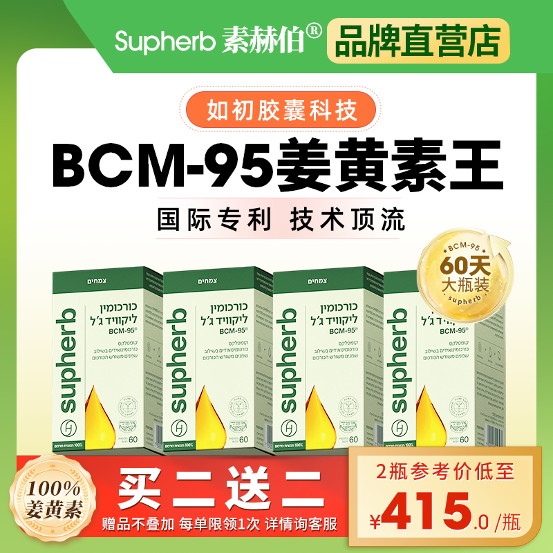 素赫伯姜黄素抗氧炎肝肠胃关节60