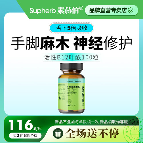 进口甲钴胺b12含片营养大脑神经