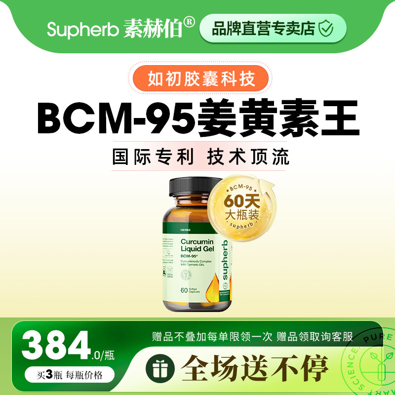 活性姜黄素护关节肌肉疼解酒痘净