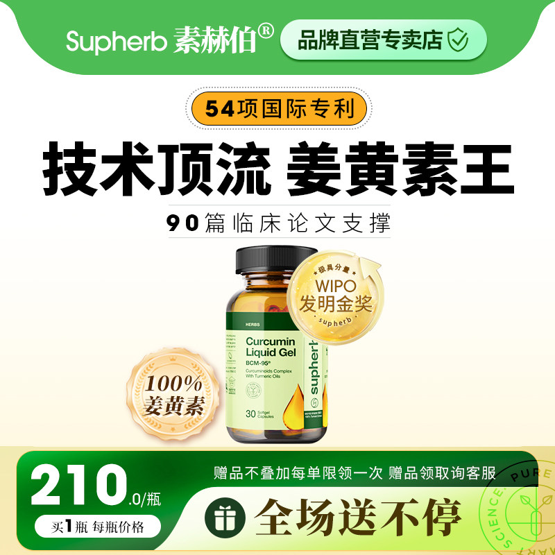 BCM95姜黄素关节灭火反复痘痘清图片
