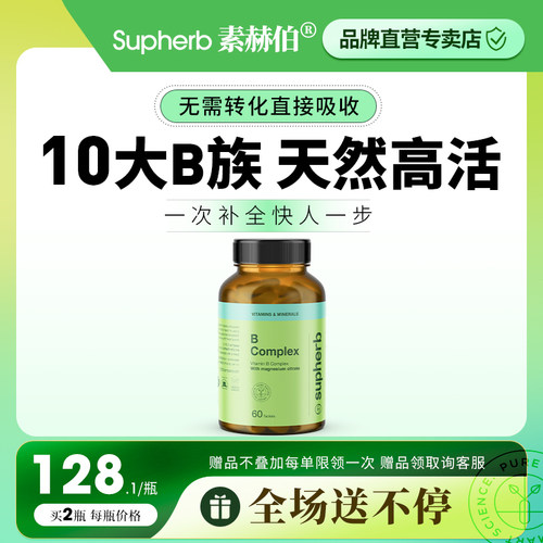 b族维生素10种VB高含量1粒顶5粒