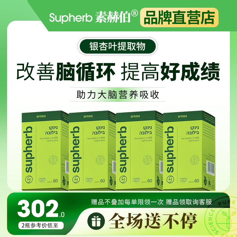 supherb银杏叶提取物胶囊中老年补充脑营养心血管循环畅通记忆力