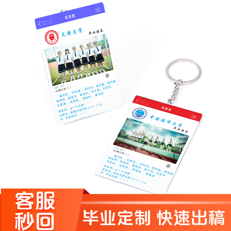 丫丫朋友圈钥匙扣定制毕业小礼物