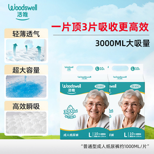 活唯成人纸尿裤 老人用3000ml大容量尿不湿粘贴式