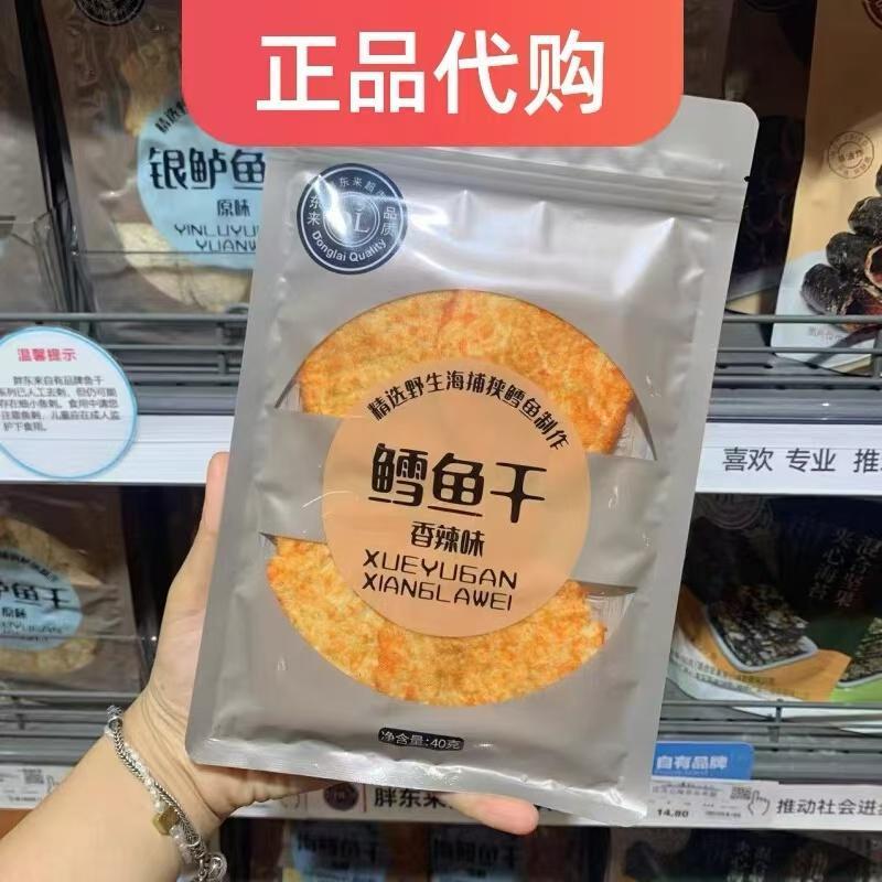 【代购】DL胖东来牌鳕鱼干银鲈鱼干原味40g即食袋装许昌超市自营